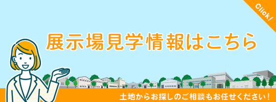 KITBOXの展示場見学はこちら